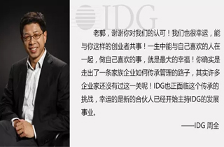 郭凡生：与资本的高效共舞——我与IDG的故事